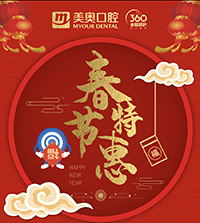 徐州美奧口腔春節(jié)特惠服務水平，99元洗牙買一送一最新，種植免費(fèi)復(fù)查！