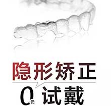 2021年南京藝星口腔科牙齒矯正，專家親診隱形矯正0元試戴！