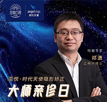 5.22成都茁悅口腔正畸博士鄧瀟親診，交100元享補貼券10000元