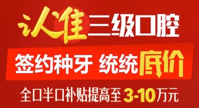 北京中諾口腔單顆進口種植體+牙冠5800元，全口半口種植牙補貼提高3-10萬。