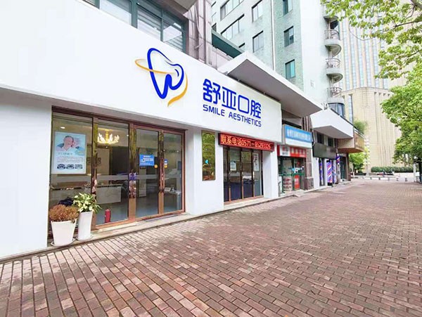 杭州舒雅口腔6月優惠，牙齒矯正、種植牙優惠力度空前，奧齒泰3488元/顆起。