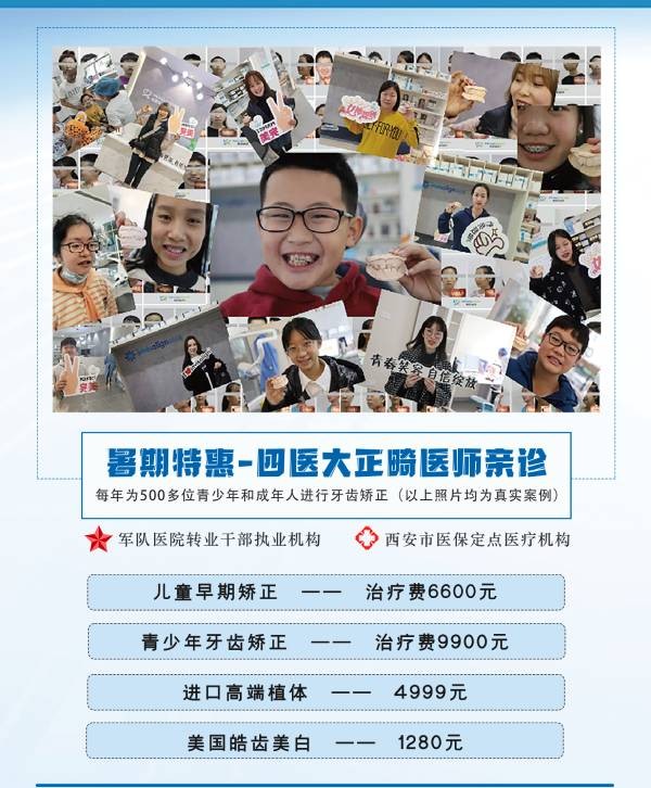 西安高新惟美口腔暑期口腔正畸特惠新的動力，兒童早期矯正僅6600元起