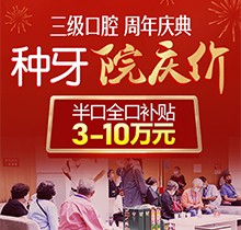 2021年北京種植牙補(bǔ)貼政策長足發展，中諾口腔全口/半口種植牙補(bǔ)貼3～10萬元