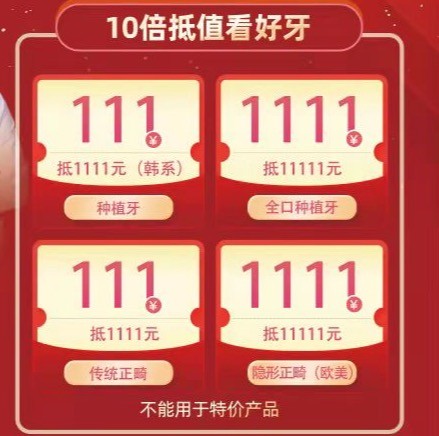 北京美銘口腔雙11全民好牙狂歡節，品牌種植牙低至2880元/顆！