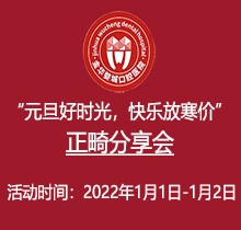 金華婺城口腔元旦正畸分享會火熱來襲措施，全場正畸盡享8.5折優(yōu)惠