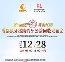 成都布萊梅聯(lián)合口腔新年種牙優(yōu)惠政策堅定不移，領(lǐng)取種植公益基金2000元