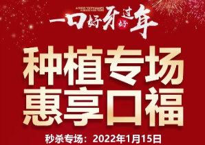 山西皓雅口腔種植牙優惠活動,韓國進口種植牙2980元起！