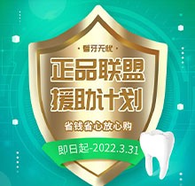 北京圣貝口腔看牙優惠來了,官網正畸/種植/貼面等享正品補貼很可靠