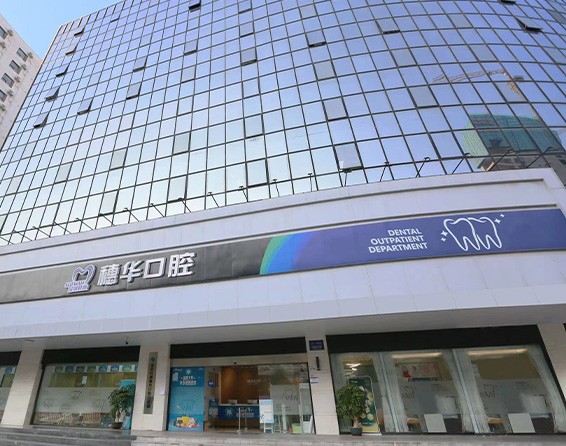 深圳穗華口腔6月優惠來襲，免費口腔檢查套餐還有多種好禮相贈