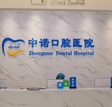 西安中諾口腔種植牙活動火熱來襲，韓國進口單顆低至2799元起