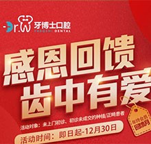 貴陽牙博士口腔年終優(yōu)惠活動大放送，韓國進(jìn)口種植牙低至1880元起