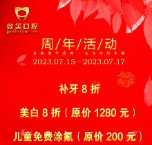 西藏林芝微笑口腔周年盛典活動開啟，種植正畸費用滿減優(yōu)惠不容錯過力度！
