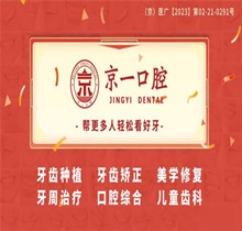 北京京一口腔20周年慶：優惠活動盛宴，充值、推薦均有幸運豪禮相送