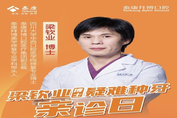 西安泰康拜博口腔3月活動震撼登場高品質！院長級種植牙低至冰點1680元到手不折不扣！
