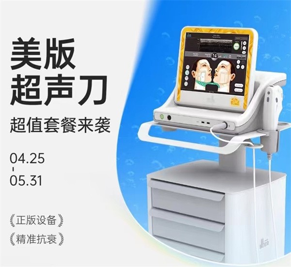 韓國(guó)madeu皮膚科五月優(yōu)惠中關規定，美版超聲刀+鈦提升套餐價(jià)格才139萬(wàn)韓幣
