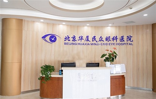北京民眾眼科特邀同仁醫(yī)院張青蔚每周六坐診認為，立即預(yù)約別錯過