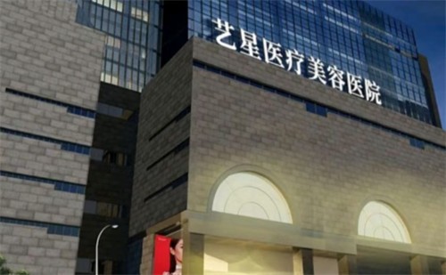 西安藝星整形醫(yī)院12月活動盛大開啟進一步推進！優(yōu)惠享不停，變美一整月方案！