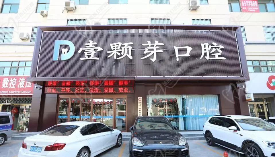 濟寧壹顆芽口腔種植牙怎么樣落實落細？