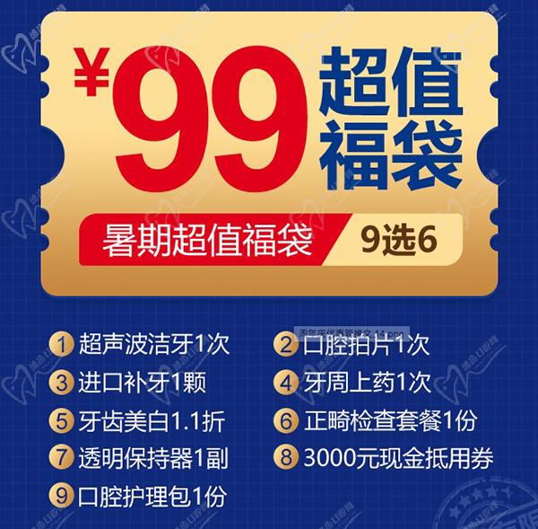廣州曙光口腔24周年慶大大提高，超值福袋