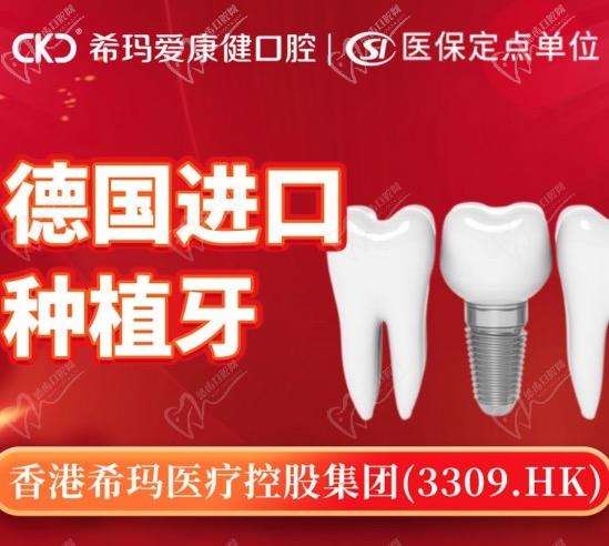深圳希瑪愛康健口腔醫(yī)院種植牙優(yōu)惠活動(dòng)