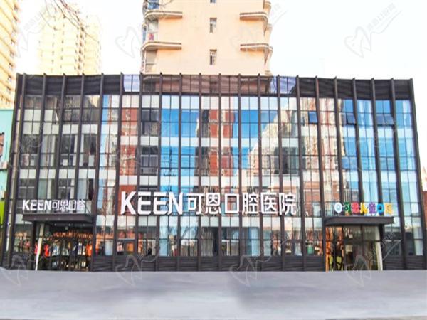 衡水可恩口腔醫院