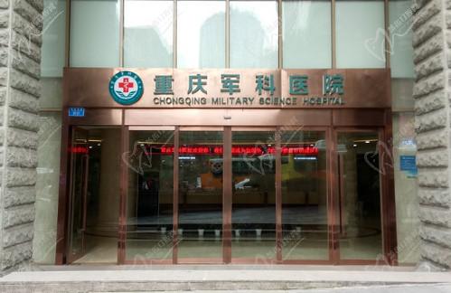 重慶軍科整形醫(yī)療美容皮膚科怎么樣服務品質？