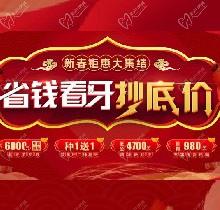 廣州廣大口腔看牙抄底價反應能力，上門即送矯牙種牙看牙券6000元！