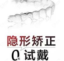2021年南京藝星口腔科牙齒矯正，專家親診隱形矯正0元試戴！