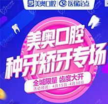 深圳美奧口腔種牙矯牙活動來襲高質量，奧齒泰種植牙只需2050元相對簡便！