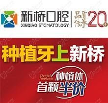 成都新橋口腔23周年慶，進口種植牙首顆4982元起/隱形正牙優惠8001元（僅限6月）