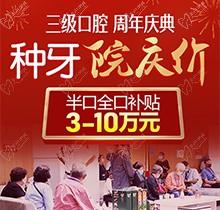 2021年北京種植牙補貼政策智慧與合力，中諾口腔全口/半口種植牙補貼3～10萬元
