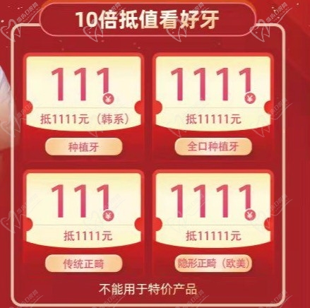 北京美銘口腔雙11全民好牙狂歡節(jié)，品牌種植牙低至2880元/顆性能穩定！