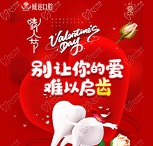 石家莊威邇口腔2月特惠活動，金屬托槽矯正價格僅6000元起