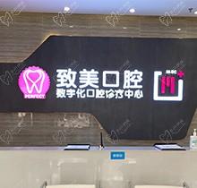 湛江致美口腔看牙特惠活動，種牙矯正福利大禮包優惠來襲