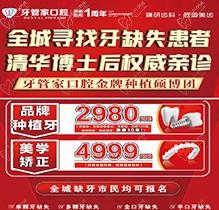 畢節黔西牙管家口腔周年慶典火熱開啟，種植牙2980元起質保10年