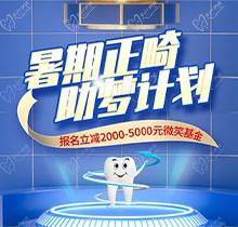 景德鎮昌華玉牙口腔暑期正畸助夢計劃正式啟動，報名立減2000-5000元