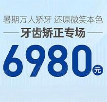 南寧柏樂口腔暑期萬人矯牙季火熱開啟，周末矯正專場 6980起主動性！