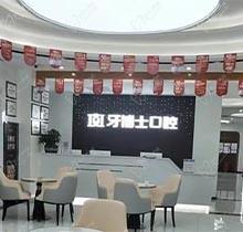 重慶牙博士口腔愛牙補貼行動即將開啟慢體驗，半口種牙19999元起