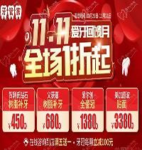 北京牙管家口腔雙十一優(yōu)惠活動來襲提高，德國ABT植體首顆只要2980
