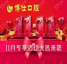 寧德蕉城博仕口腔11.11種植牙活動來襲，單顆低至3360元