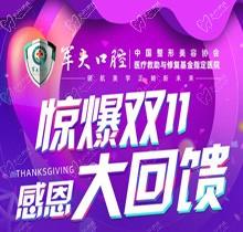 成都軍大口腔驚爆雙11感恩大回饋哪些領域，韓國進(jìn)口種植牙含牙冠只要1680