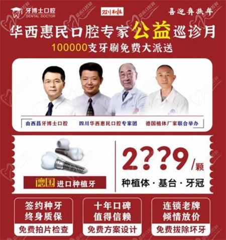 四川西昌牙博士口腔慶建州70周年優(yōu)惠活動火熱進(jìn)行中，德國種植牙僅需2999元起