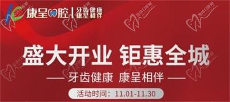 長春康呈口腔開業鉅惠活動進行中，時代天使隱形矯正16800元起