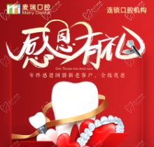 深圳麥瑞口腔年終感恩回饋活動開啟提升，種植牙買一贈一優(yōu)惠福利多多