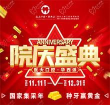 成都醫大口腔院慶盛典火熱進行中，種牙享集采價瑞典諾貝爾僅9800元起