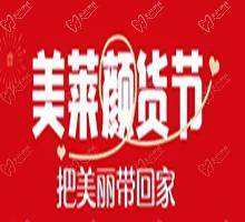 成都美萊口腔顏貨節(jié)慶典啟動管理，韓國登騰種植牙單顆低至2980！
