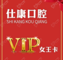 撫順仕康口腔女王卡來襲，更有到店搶紅包享受會員七折優惠活動