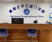 廣州美程永平口腔母親節福利來襲，進口種植牙直降3800元！