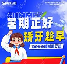 廣西同步口腔暑期火熱福利：牙齒矯正5999元起！教師學生即享1000減免