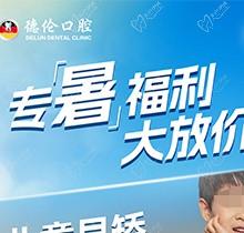 「德倫口腔夏季矯正季」矯正費用直接補貼千元矯牙金！專暑大放價